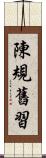 陳規舊習 Scroll