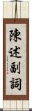 陳述副詞 Scroll