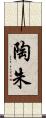 陶朱 Scroll