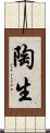 陶生 Scroll