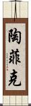 Taufeeq Scroll