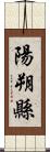 陽朔縣 Scroll