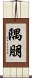 隅朋 Scroll