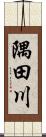 隅田川 Scroll