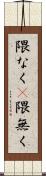隈なく(P) Scroll