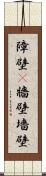 障壁(P) Scroll