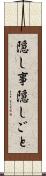 隠し事 Scroll