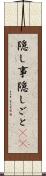 隠し事 Scroll