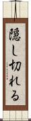 隠し切れる Scroll