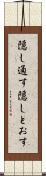 隠し通す Scroll