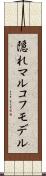 隠れマルコフモデル Scroll