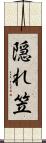 隠れ笠 Scroll