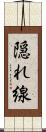 隠れ線 Scroll