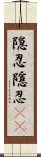 隠忍;隱忍(sK) Scroll