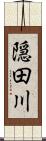 隠田川 Scroll