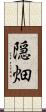 隠畑 Scroll