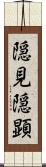 隠見 Scroll