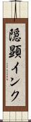 隠顕インク Scroll