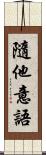 隨他意語 Scroll