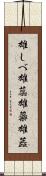 雄しべ Scroll