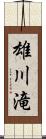 雄川滝 Scroll