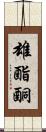 雄酯酮 Scroll
