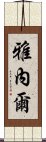 Yannel Scroll