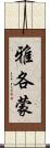 Jakommon Scroll
