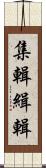 集輯 Scroll
