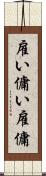 雇い Scroll