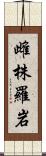雌株羅岩 Scroll