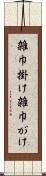 雑巾掛け Scroll