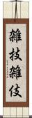 雑技 Scroll