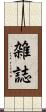 雑誌 Scroll