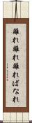 離れ離れ Scroll