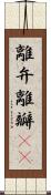 離弁 Scroll