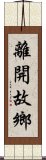 離開故鄉 Scroll