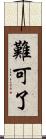 難可了 Scroll