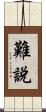 難說 Scroll