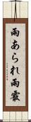 雨あられ Scroll