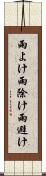 雨よけ Scroll