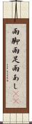 雨脚 Scroll