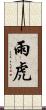 雨虎 Scroll