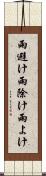 雨避け Scroll