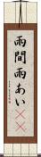 雨間 Scroll