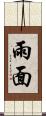 雨面 Scroll