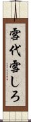 雪代;雪しろ Scroll