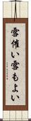 雪催い Scroll