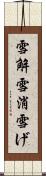 雪解 Scroll