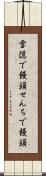 雪隠で饅頭 Scroll